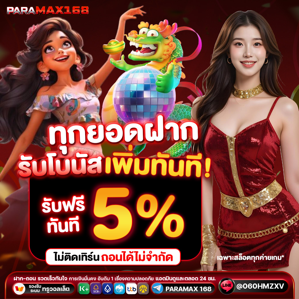 คืนยอดเสีย 5%