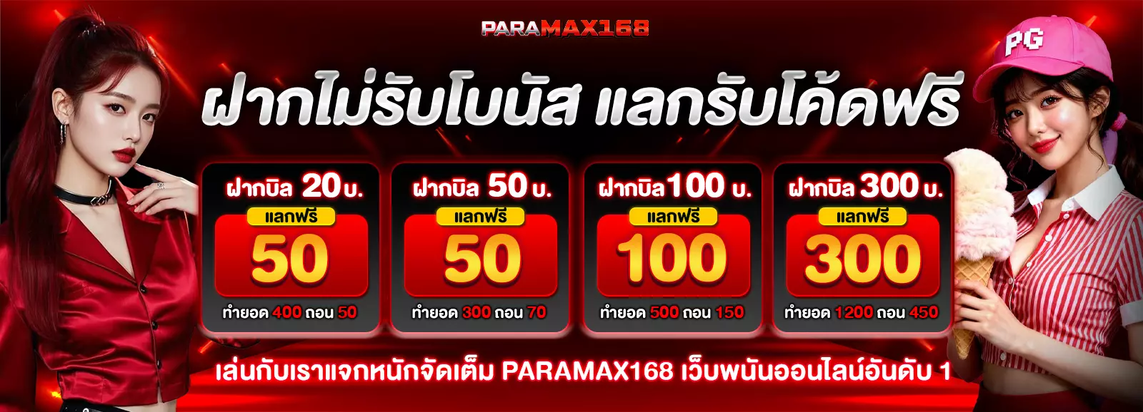 Paramax168 สล็อตออนไลน์ เครดิดฟรี