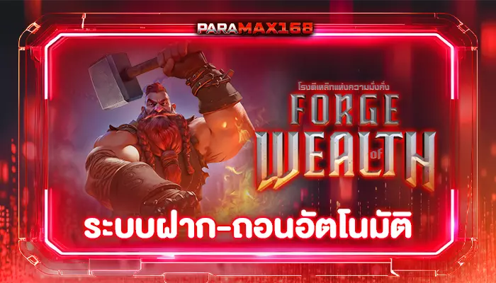 ระบบฝาก-ถอนอัตโนมัติ